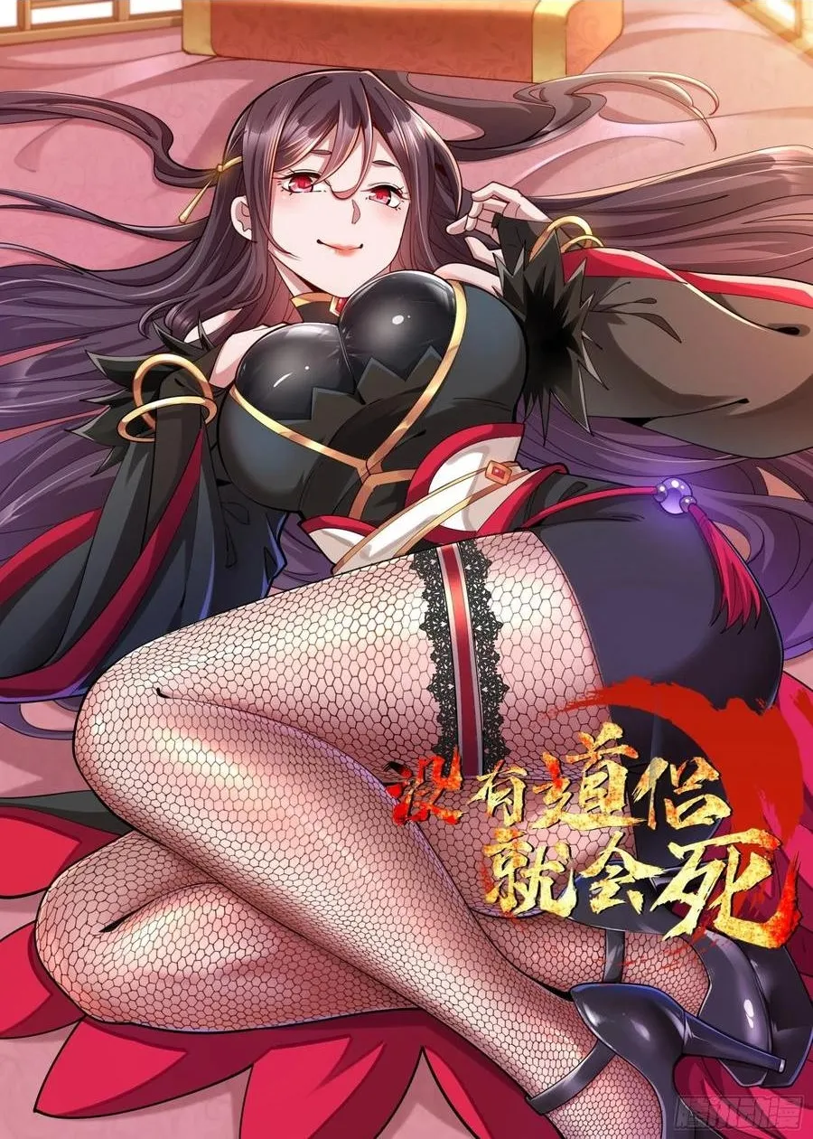 without-a-daoist-partner-i-will-die