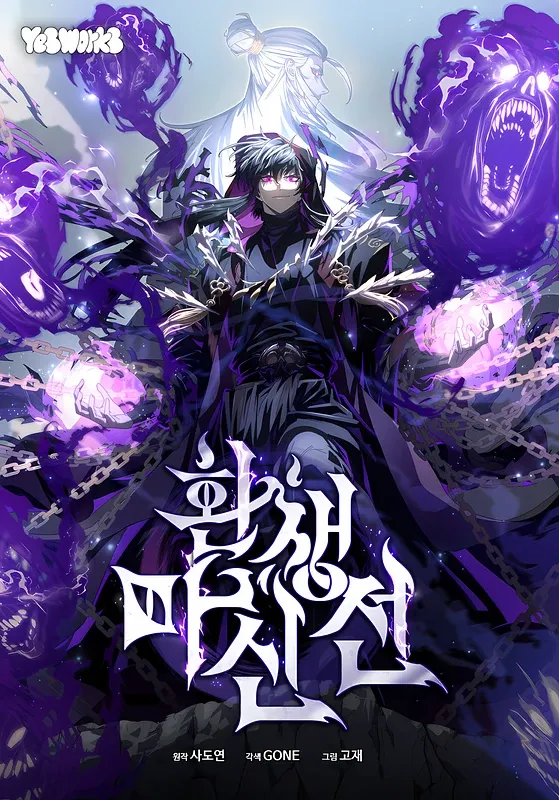 chronicles-of-the-reincarnated-demon-god