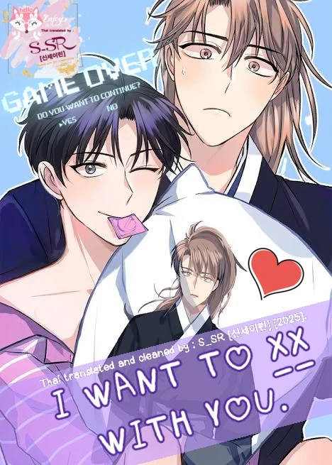 i-want-to-xx-with-you