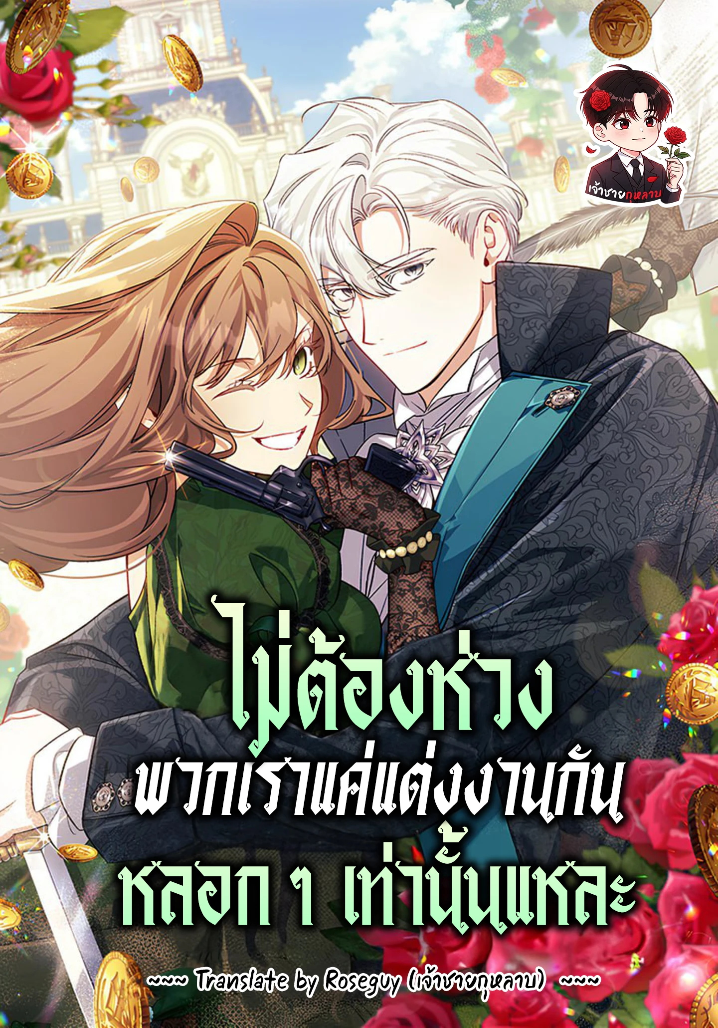 dont-worry-we-both-agreed-to-this-fraudulent-marriage