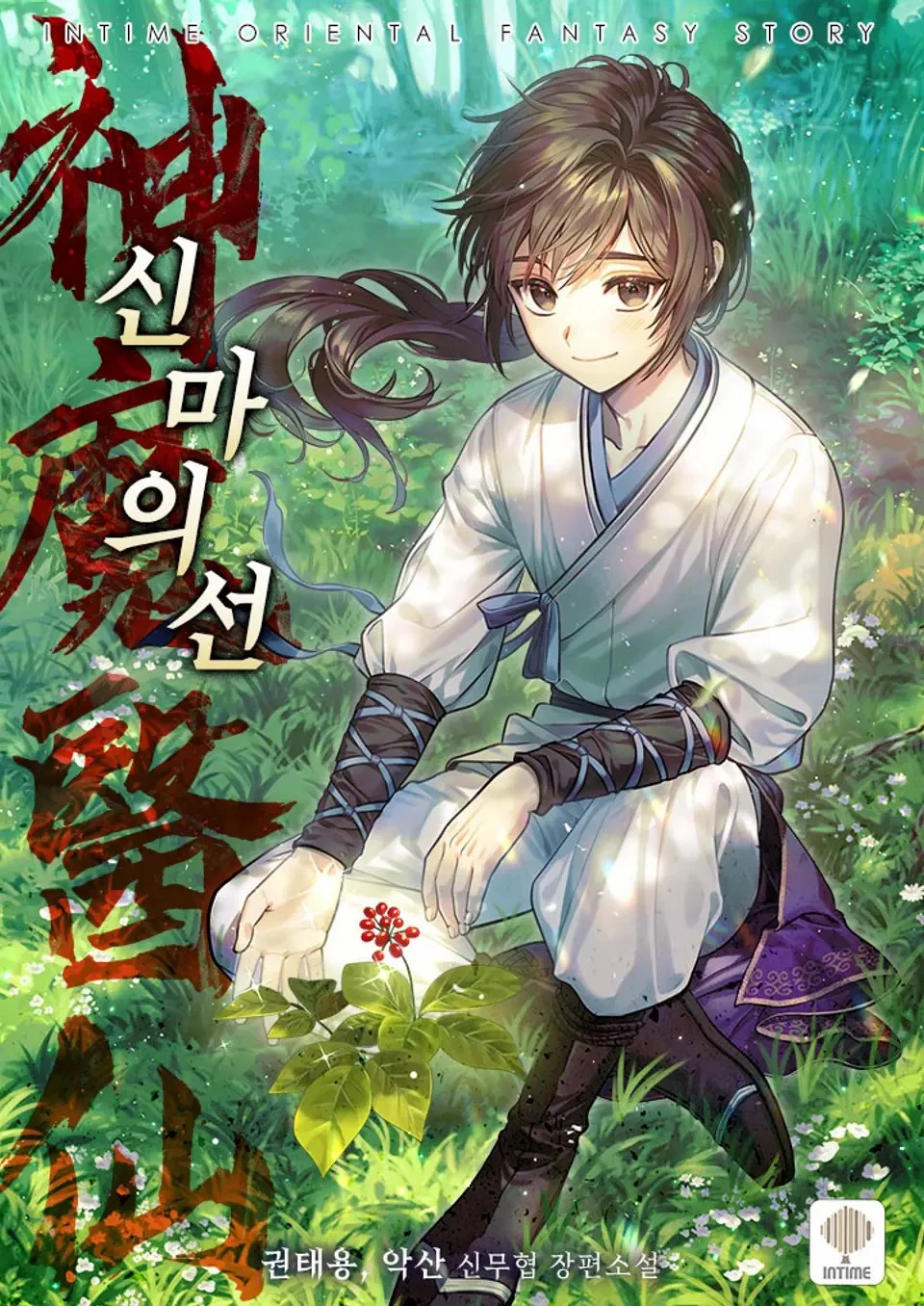 murims-youngest-miracle-demon-doctor