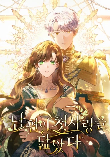 my-husband-resembles-my-first-love