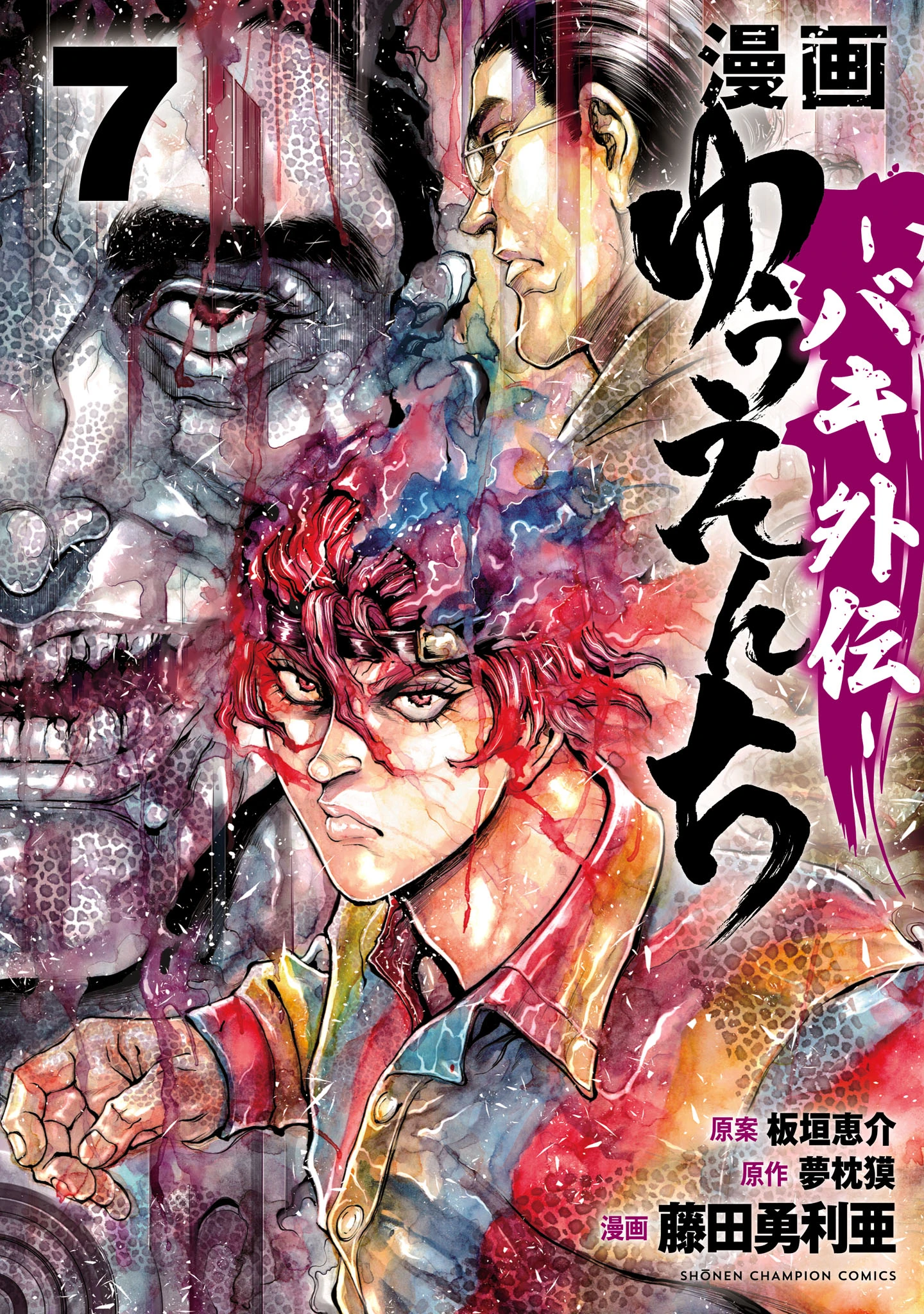 yuuenchi-baki-gaiden-manga