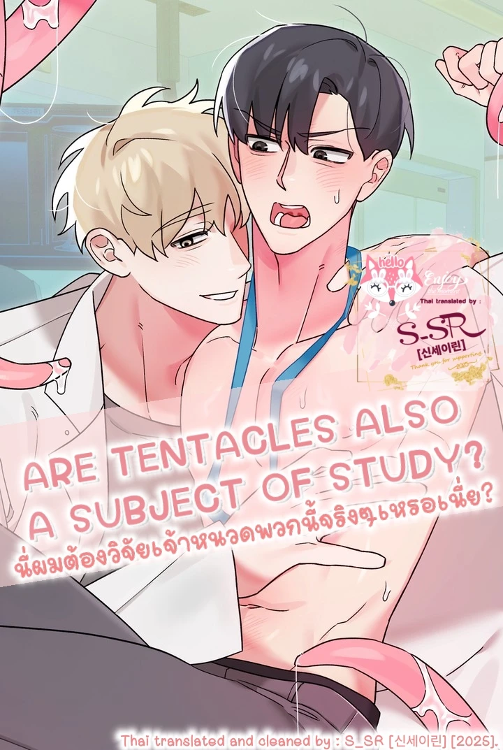 are-tentacles-also-a-subject-of-study