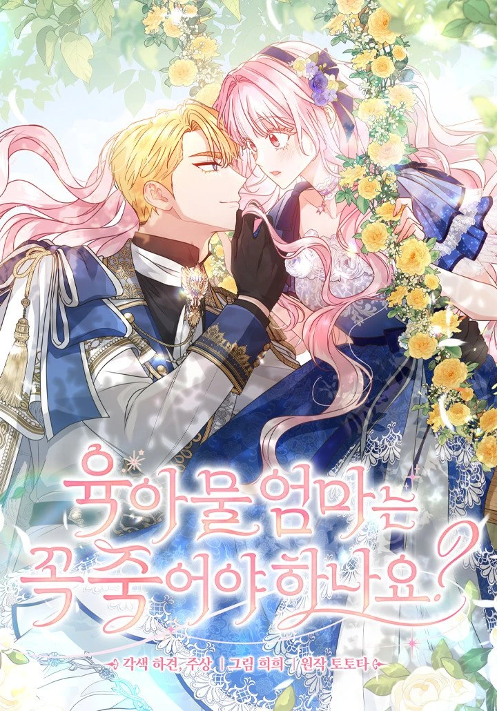 do-all-mothers-in-childcare-novels-have-to-die