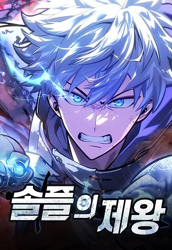 emperor-of-solo-play