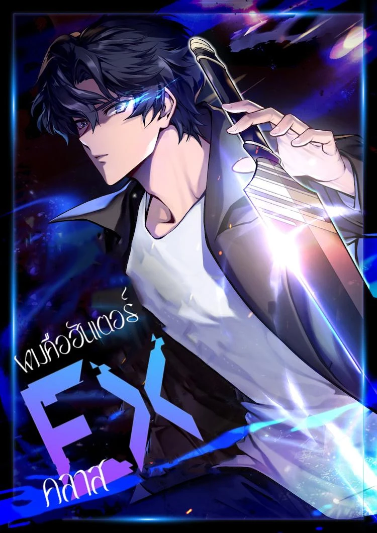 im-an-ex-class-hunter-ex