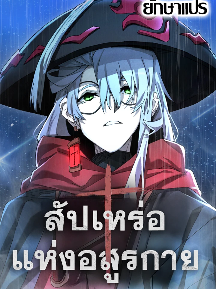 the-monsters-undertaker