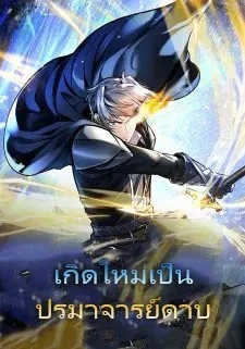 the-swordmasters-reincarnation