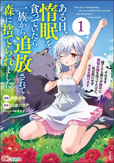 aru-hi-damin-wo-musabotte-itara-ichizoku-kara-tsuihousarete-mori-ni-suteraremashita