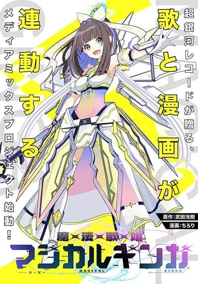mahou-uta-hime-magical-ginga