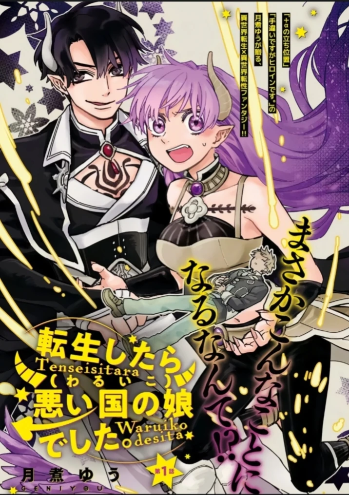 tensei-shitara-warui-kuni-no-musume-deshita