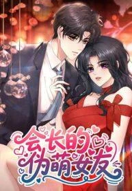 the-presidents-fake-girlfriend