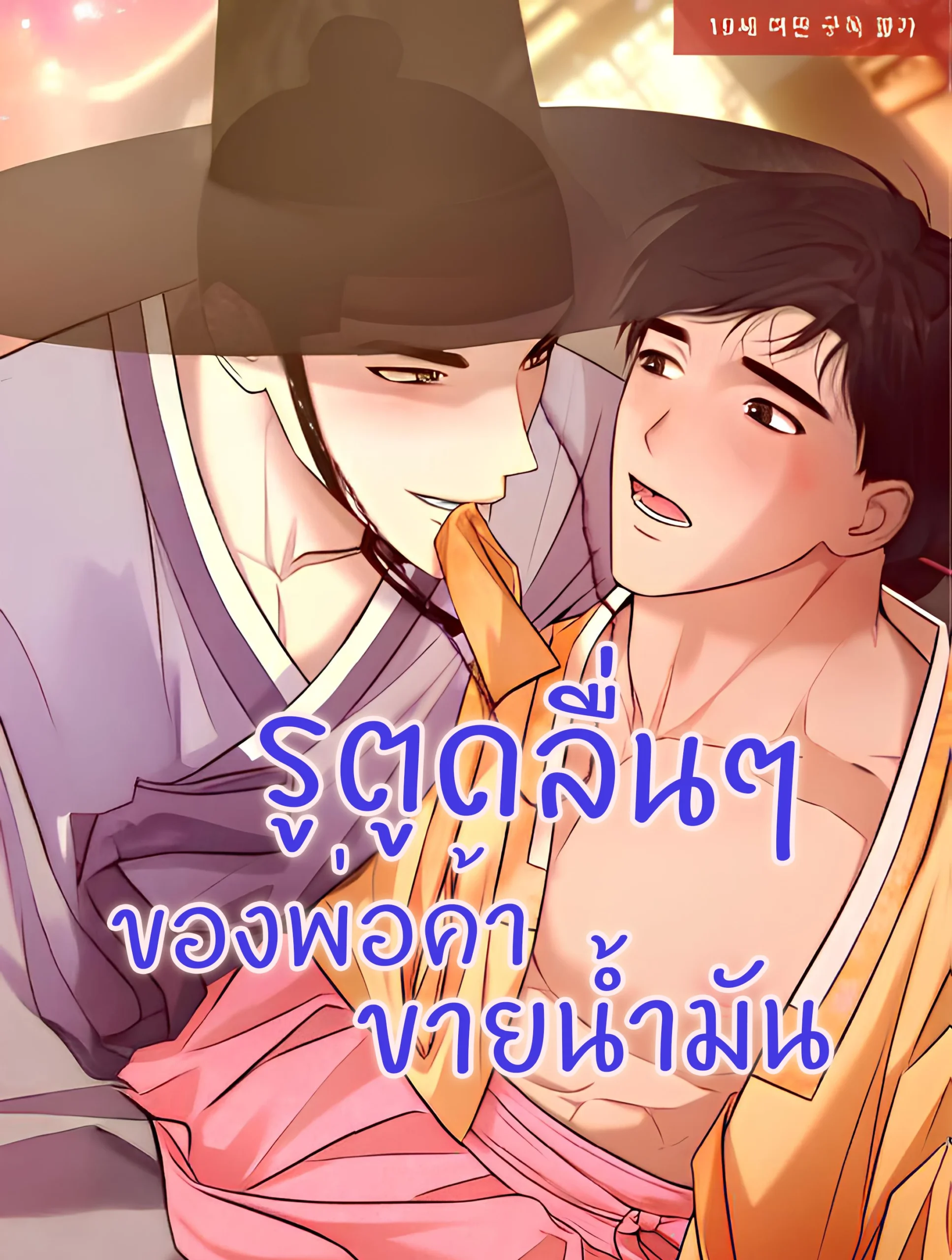 the-oil-merchants-asshole-is-slippery