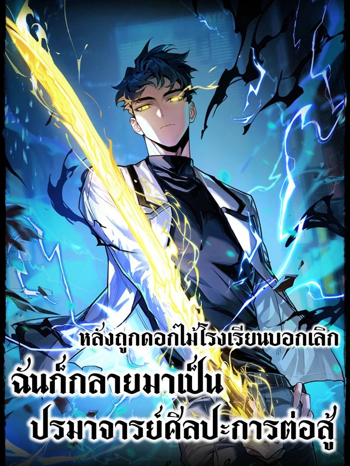 after-the-school-belle-dumped-me-i-became-a-martial-arts-god-dumped-by-my-girlfriend-i-turned-to-martial-arts