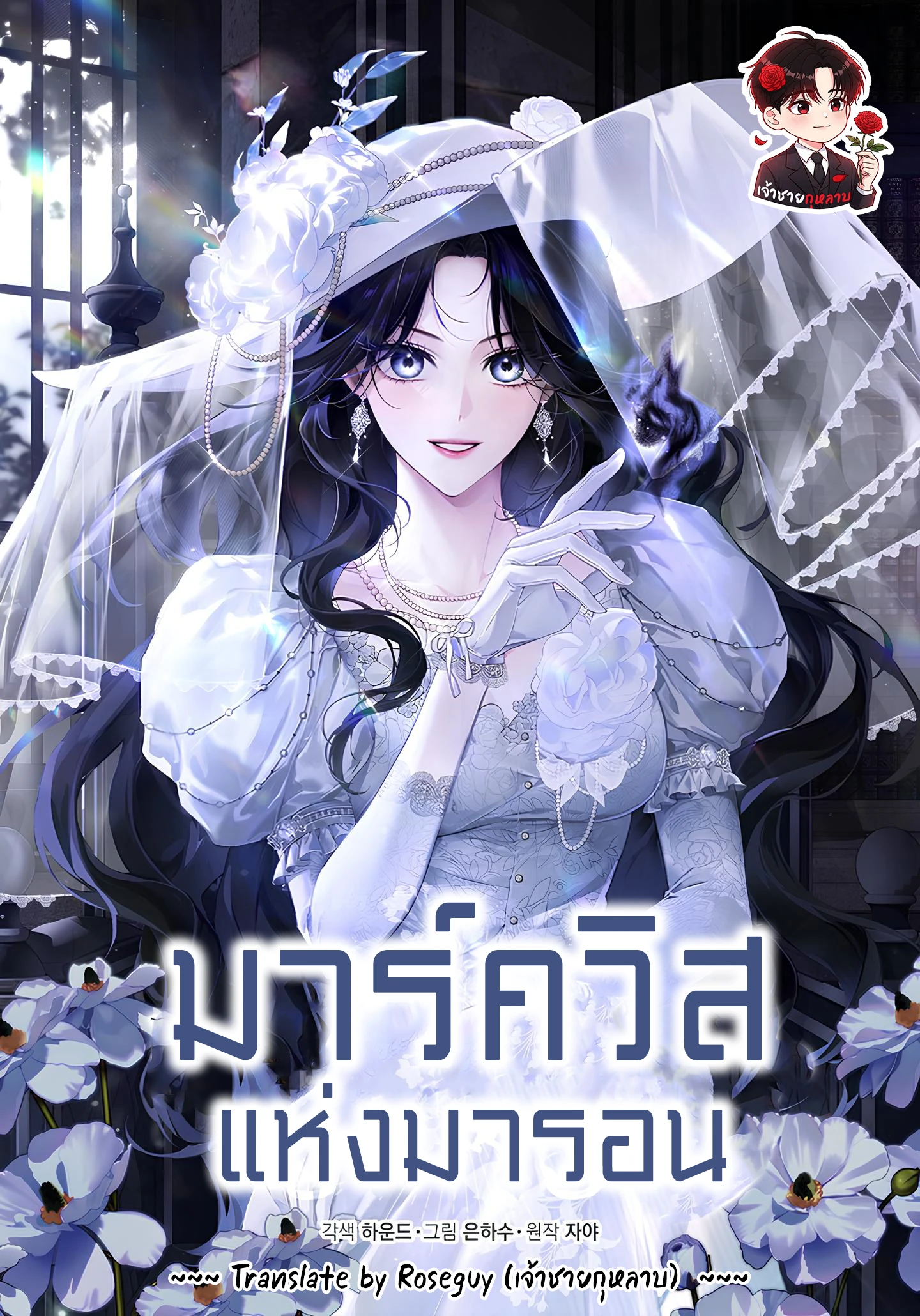 the-marquis-of-marron