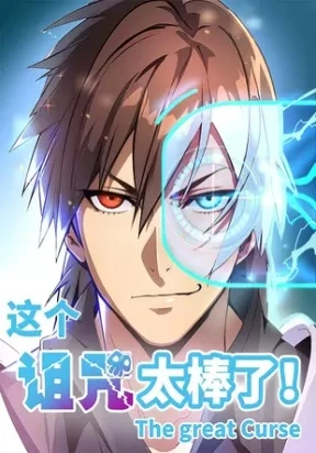 this-curse-is-just-awesome
