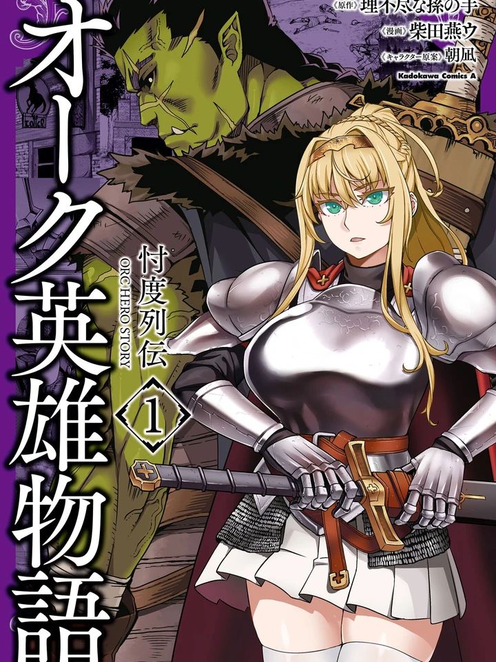 orc-hero-story-discovery-chronicles