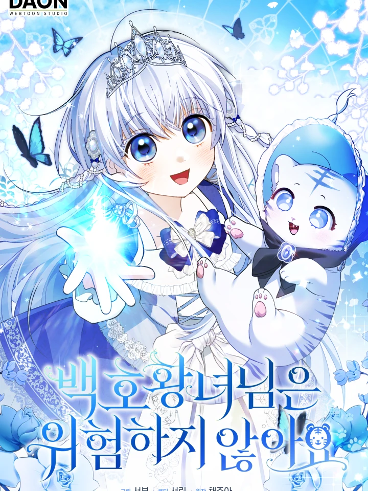 the-white-tiger-princess-is-not-dangerous