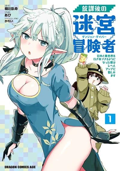 houkago-no-dungeon-diver-nippon-to-isekai-wo-ikiki-dekiru-you-ni-natta-boku-wa-level-up-ni-isoshimi-masu