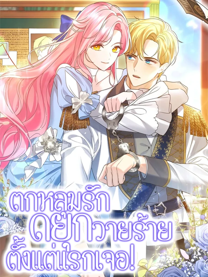 it-was-love-at-first-sight-mr-villain