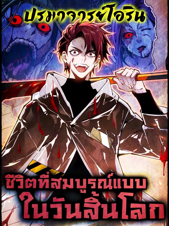 my-perfect-post-apocalyptic-life