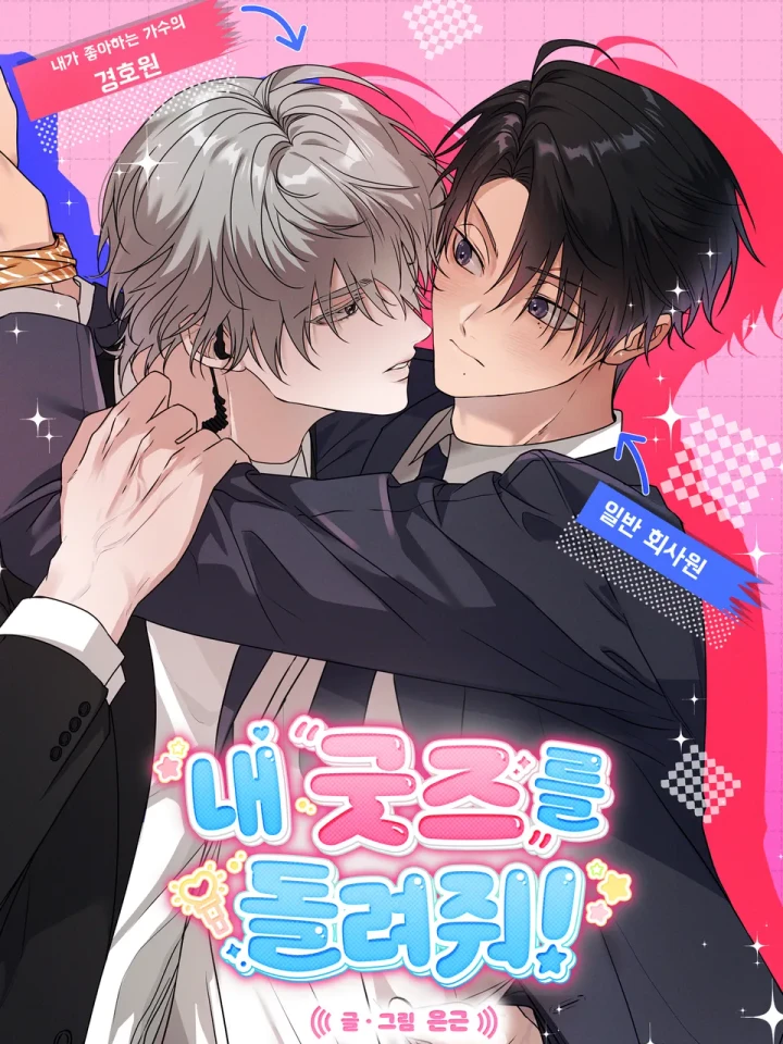 give-me-back-my-merch