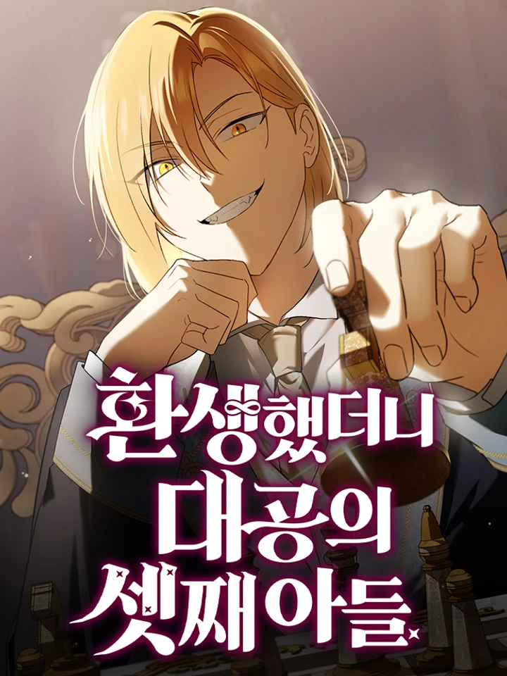 i-was-reincarnated-as-the-third-son-of-a-duke