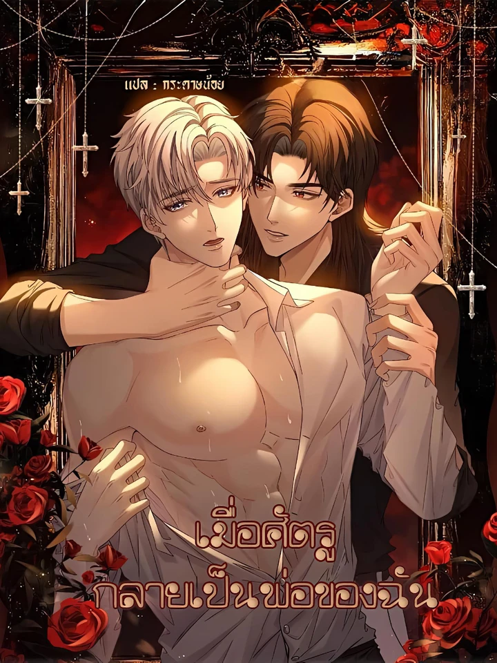 recognize-the-enemy-as-your-father