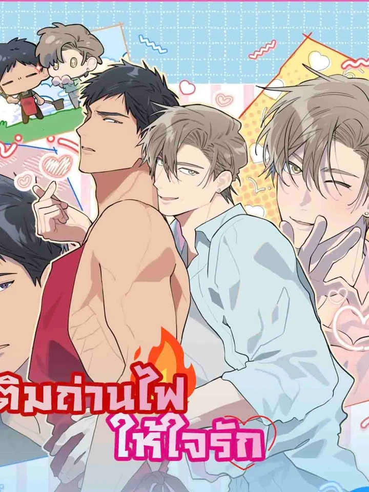 refuel-the-love-fire