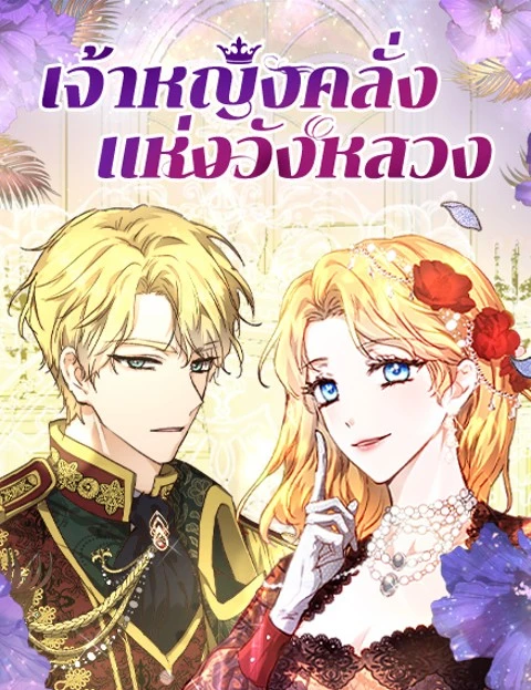 the-princess-blooms-as-a-crazy-flower