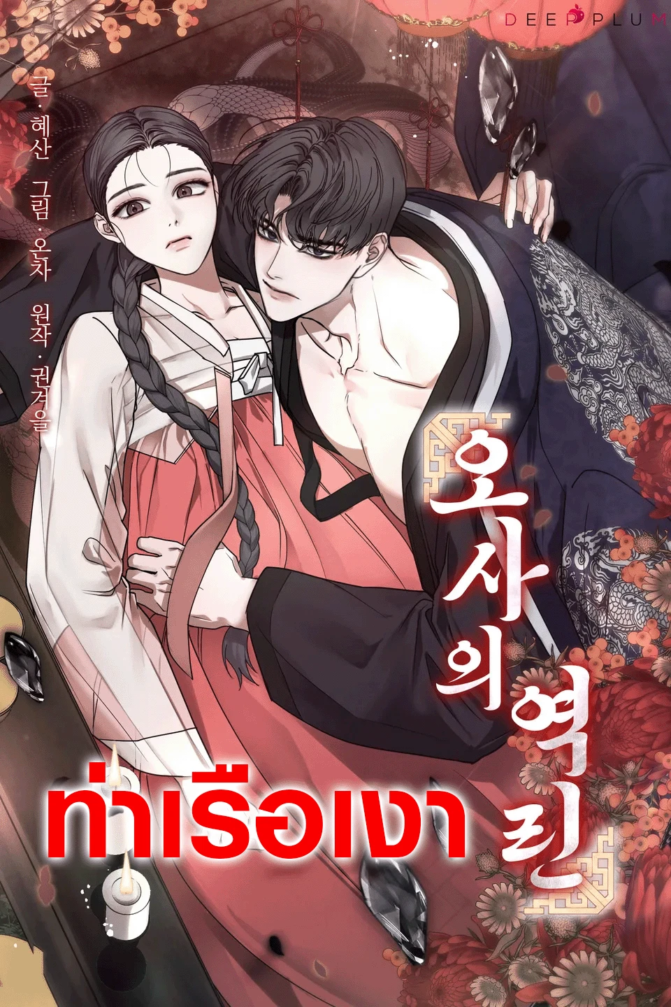 the-reverse-scales-of-osa