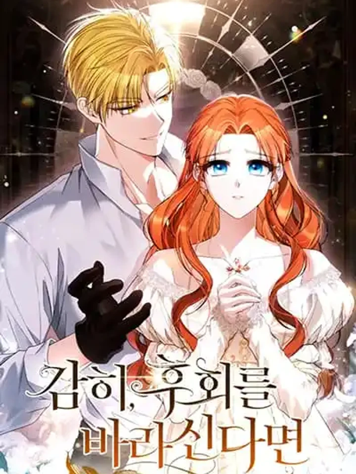 if-you-dare-to-long-for-regret