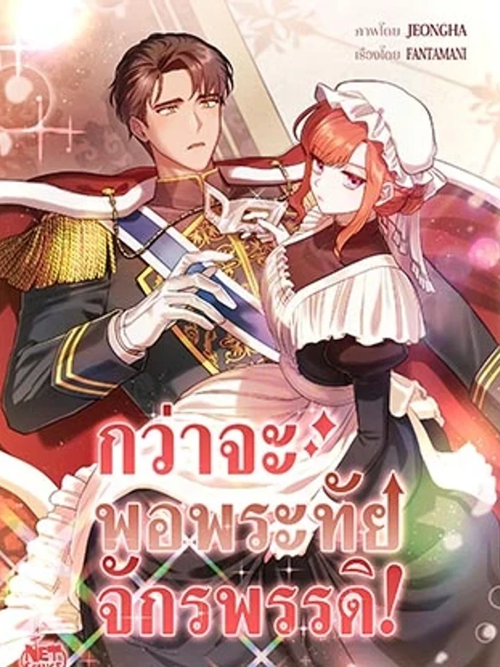 until-the-emperor-is-satisfied