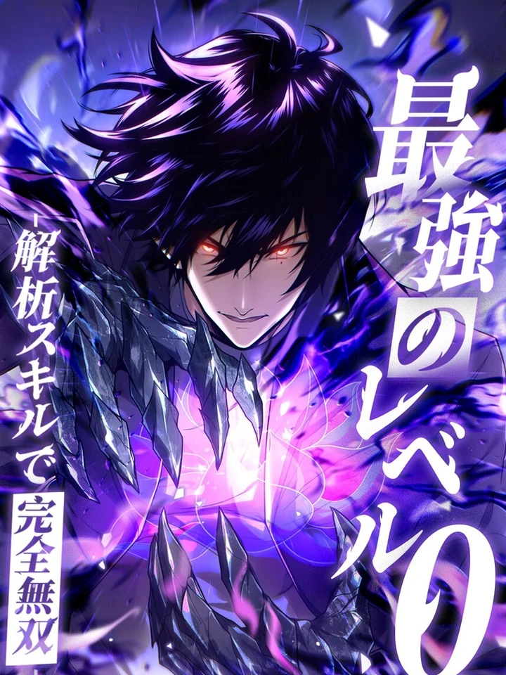 absolute-domination-at-level-0-with-my-analysis-skill-0