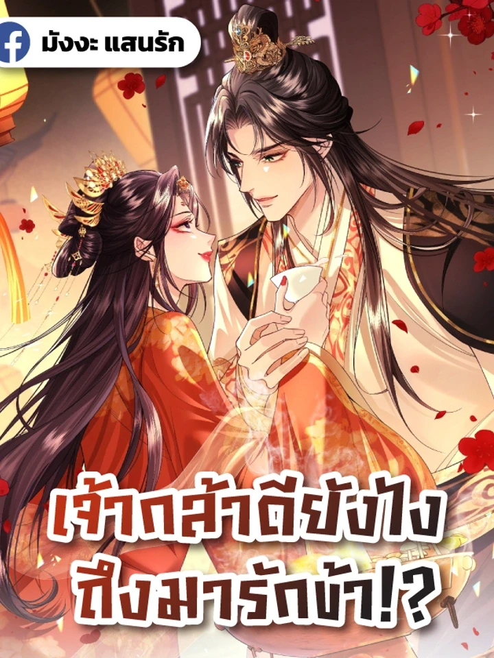 how-dare-you-love-me