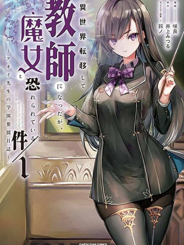 i-was-transferred-to-another-world-and-became-a-teacher-but-im-feared-as-a-witch