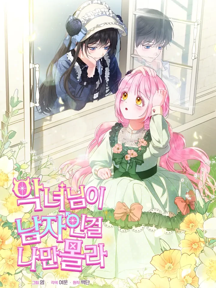 im-the-only-one-who-doesnt-know-the-villainess-is-a-man