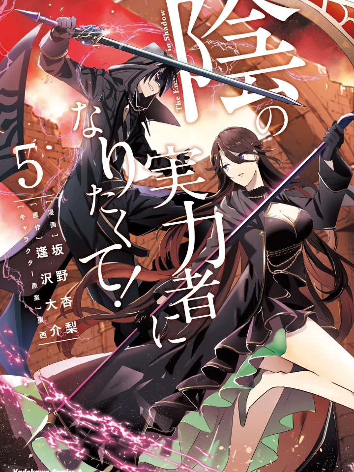 the-eminence-in-shadow