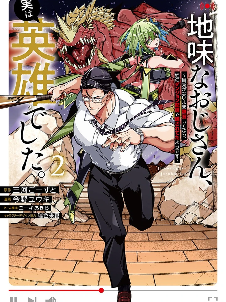 the-plain-old-man-is-actually-a-hero