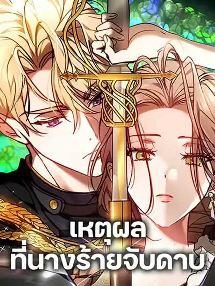 the-reason-why-the-villainess-picked-up-a-sword