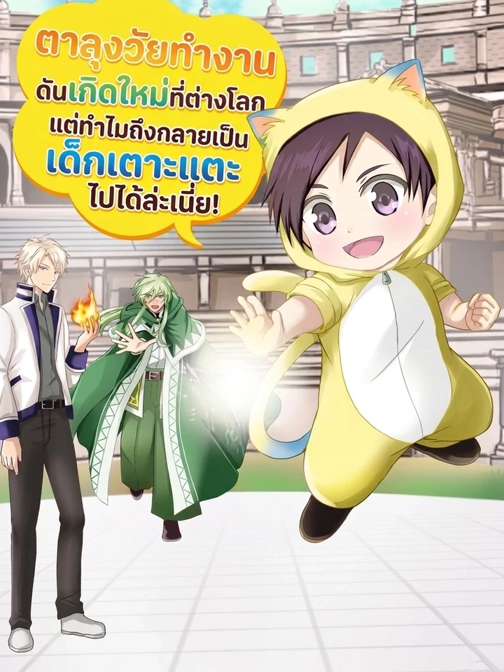 the-salaryman-reincarnated-as-a-toddler