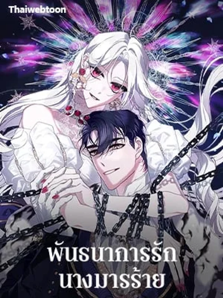 the-villainess-tames-the-beast