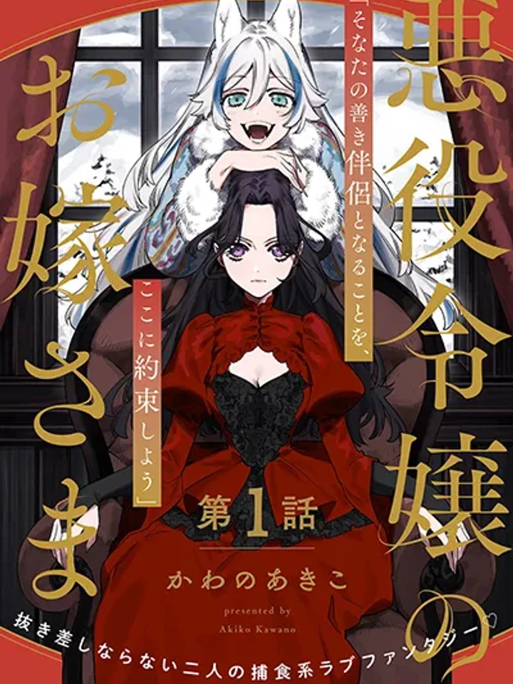 the-villainesss-bride