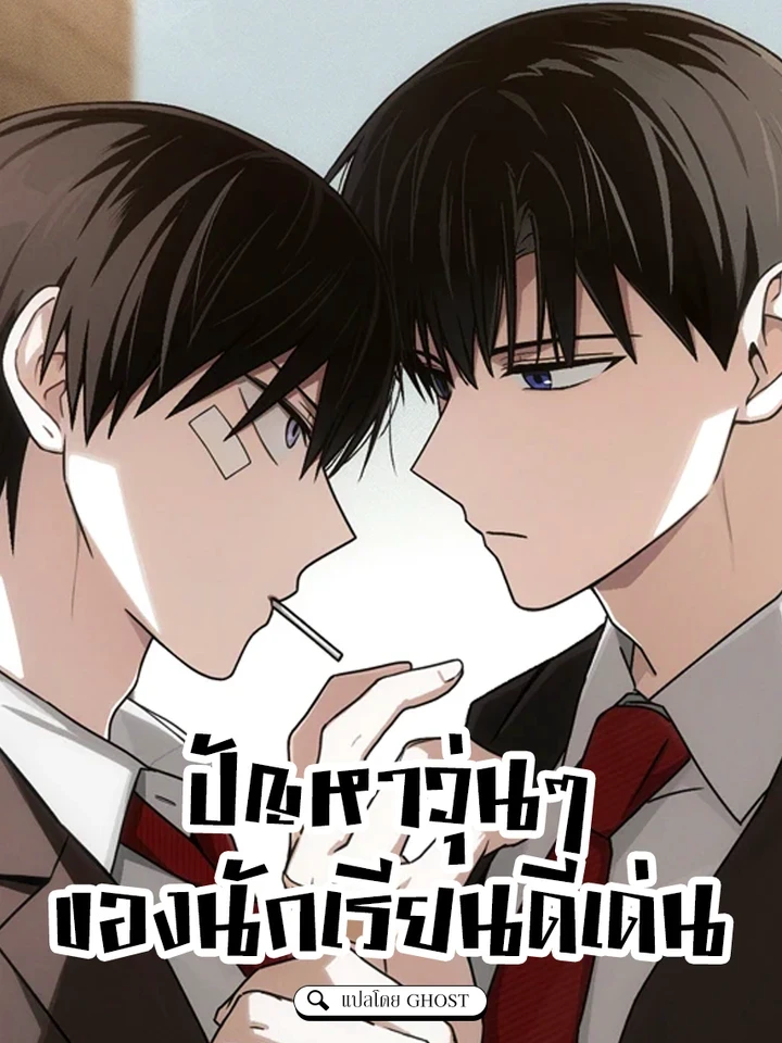 troubles-of-the-excellent-student