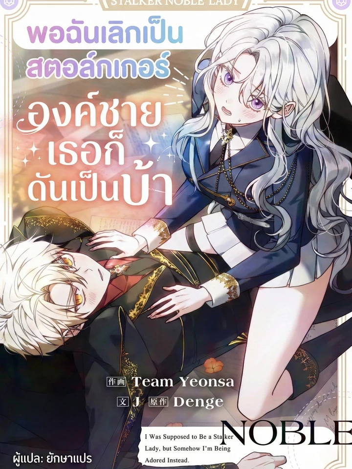 when-i-stopped-being-a-stalker-the-prince-went-crazy