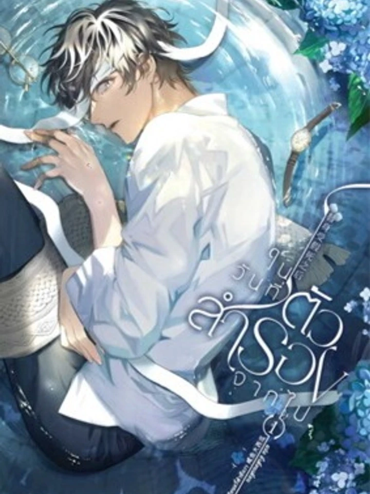 when-the-substitute-leaves