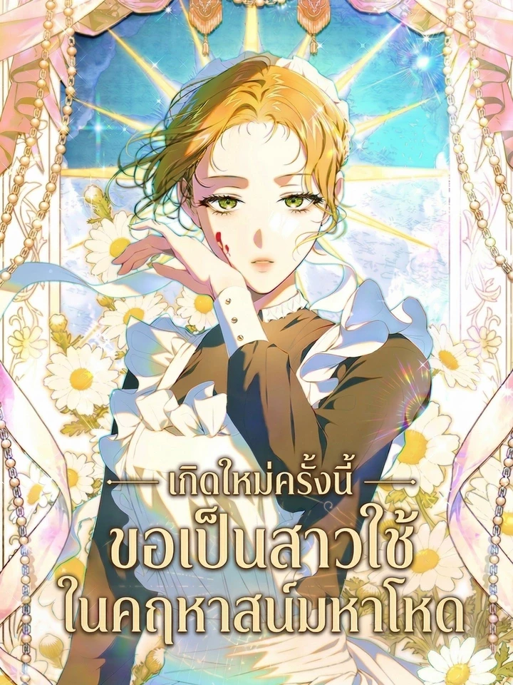 i-became-a-maid-in-a-cruel-mansion