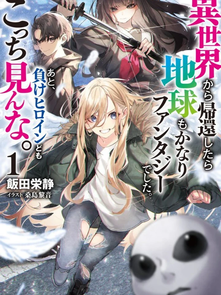 when-i-returned-from-the-other-world-the-earth-was-also-a-fantasy